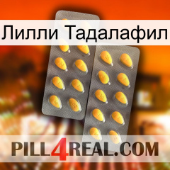 Лилли Тадалафил cialis2